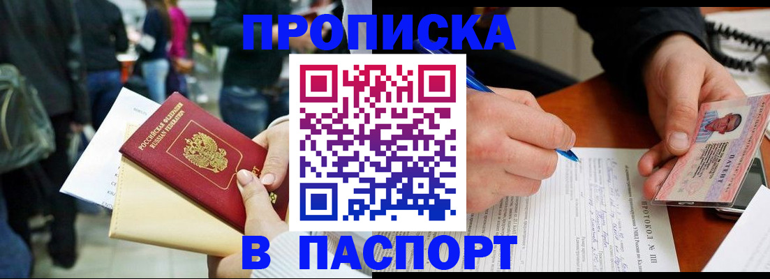 прописка в Обояни