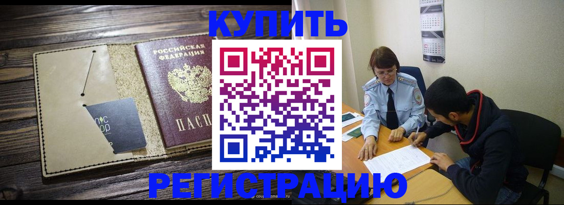 прописка штамп в Обояни