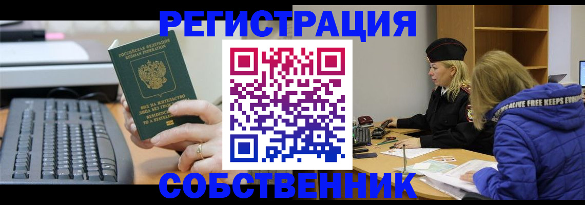 прописка в Обояни