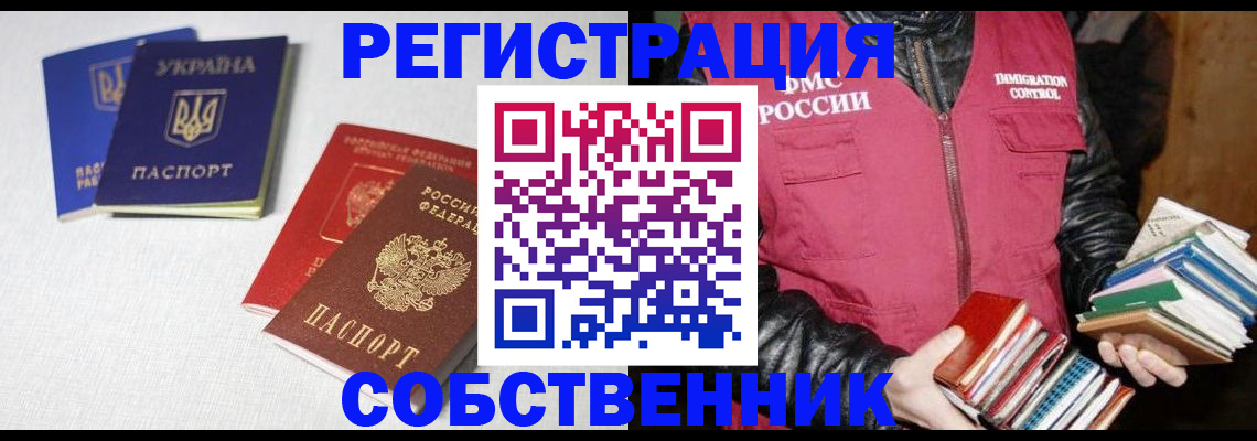 прописка законно в Обояни